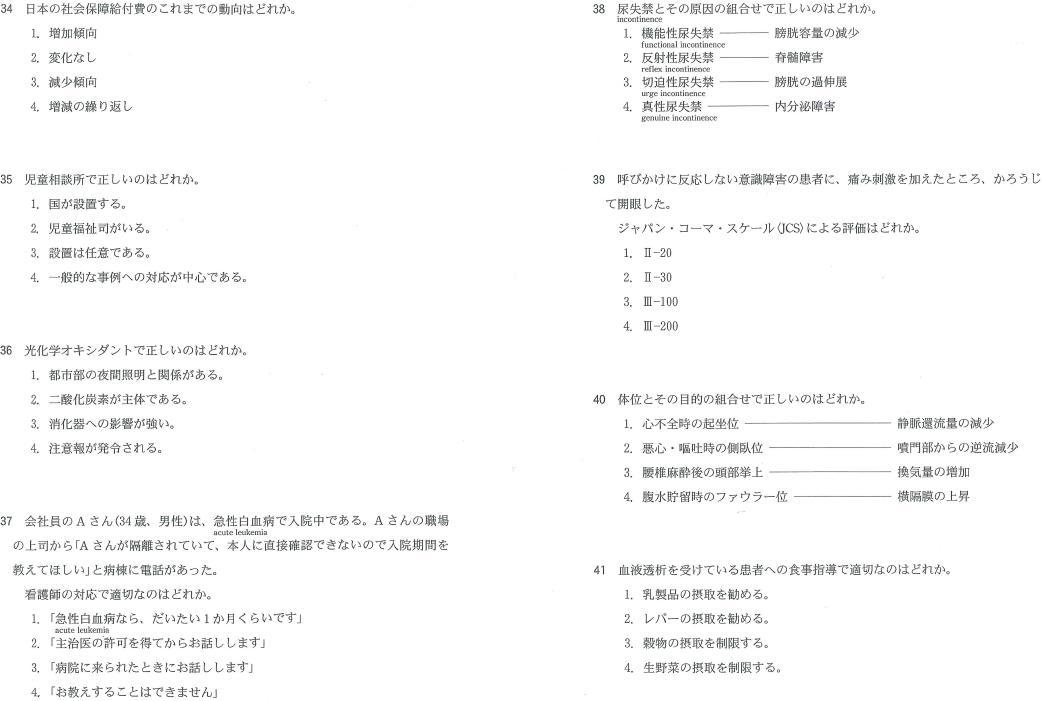 第100回看護師国家試験解答速報